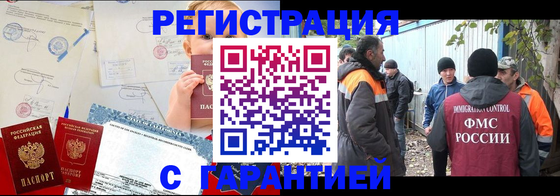 прописка законно в Норильске