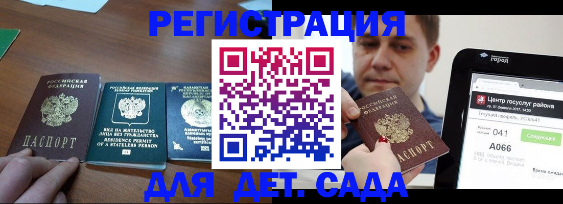 временная регистрация для школы в Норильске