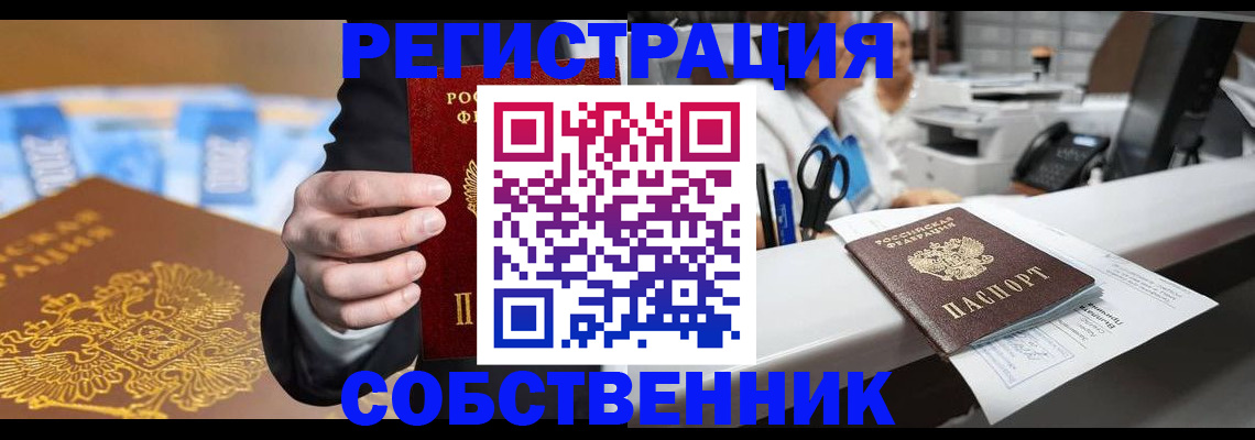 прописка законно в Норильске
