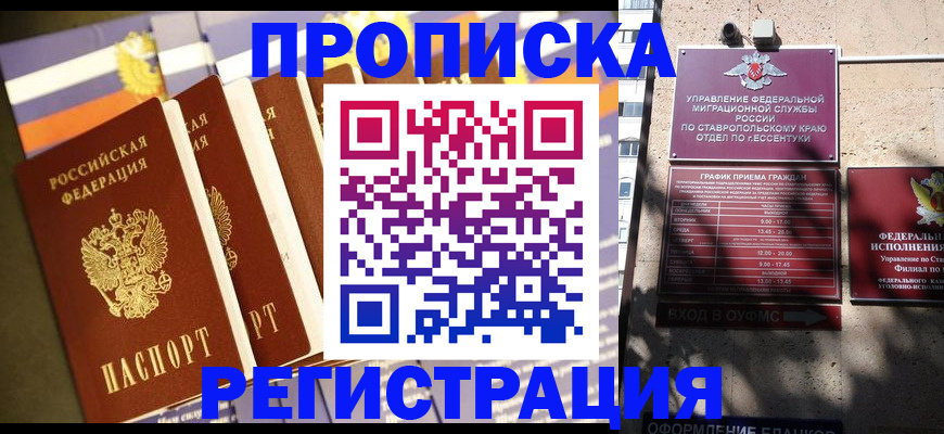 прописка в квартире в Норильске