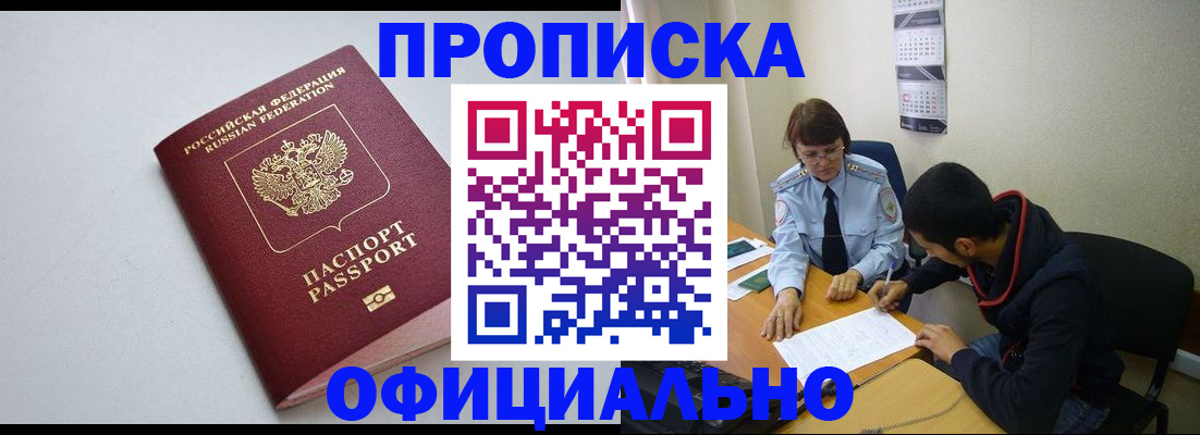 временная регистрация поиск в Норильске