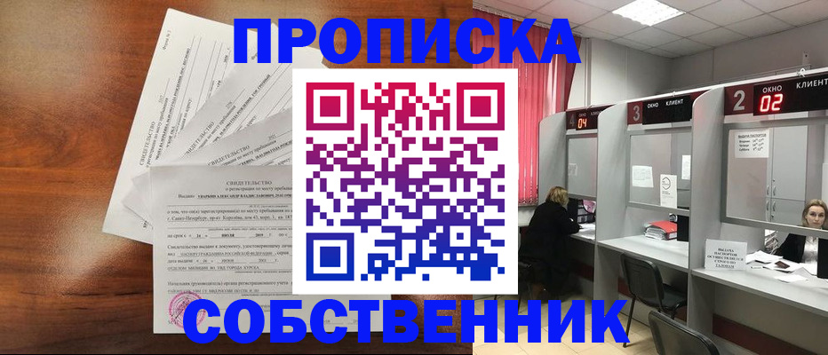 прописка для кредита в Норильске