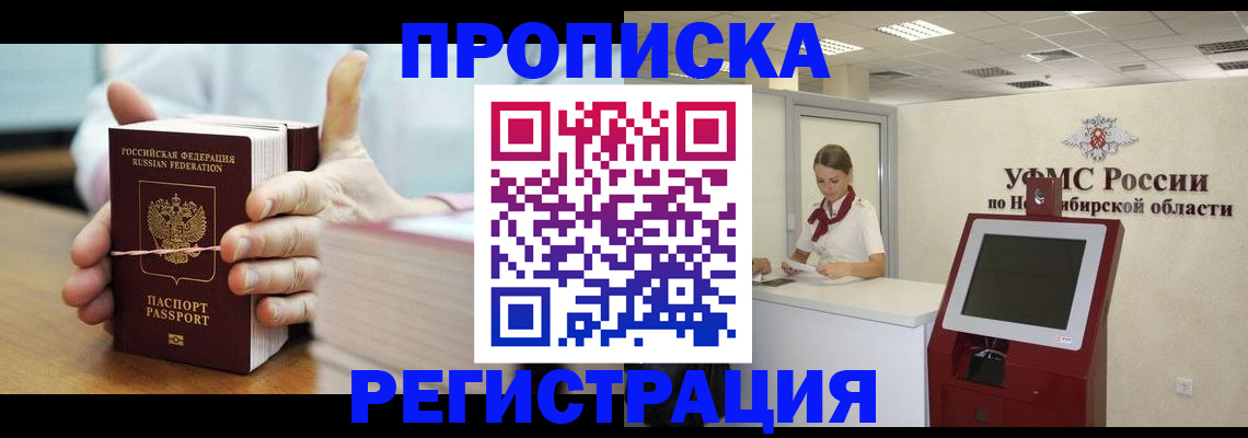 прописка для работы в Норильске