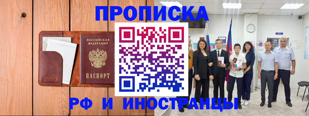 временная регистрация недорого в Норильске