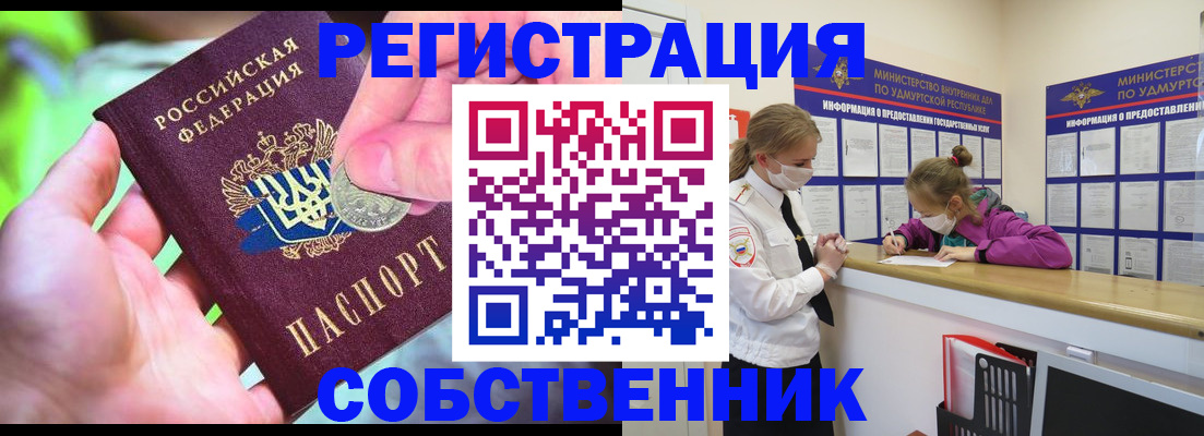 временная регистрация в квартире в Норильске