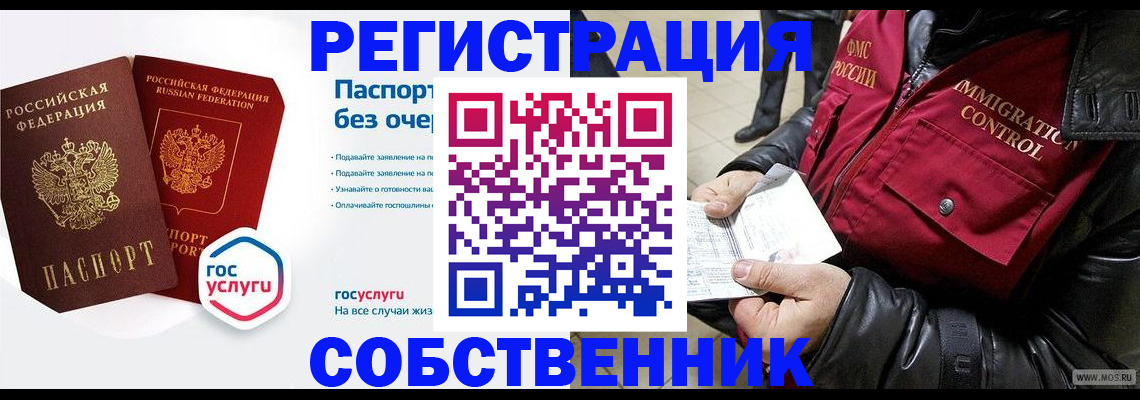 миграционный учет в Норильске