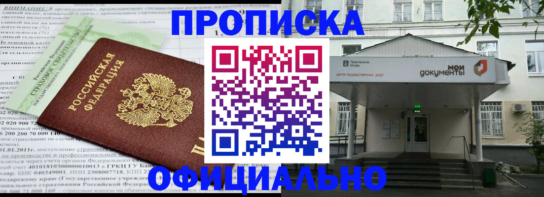 прописка для школы в Норильске