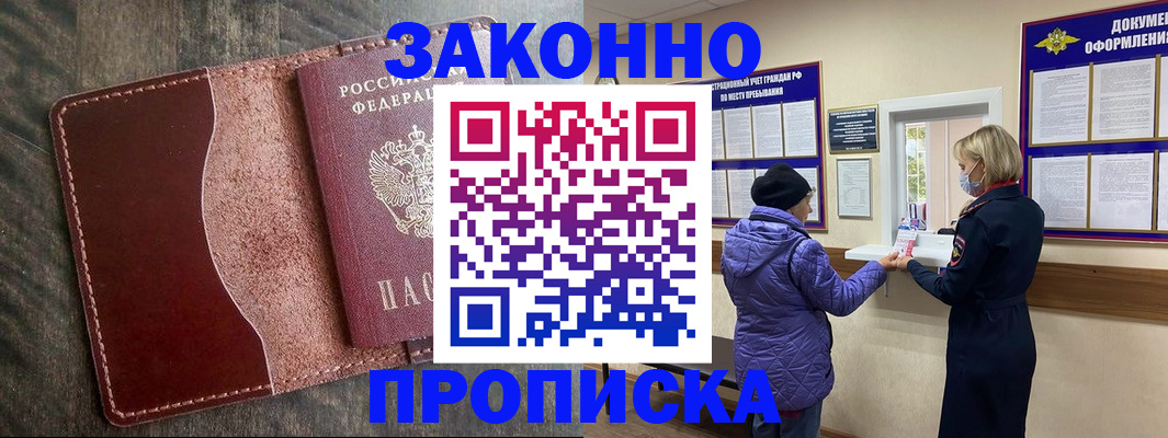 временная регистрация надежно в Норильске