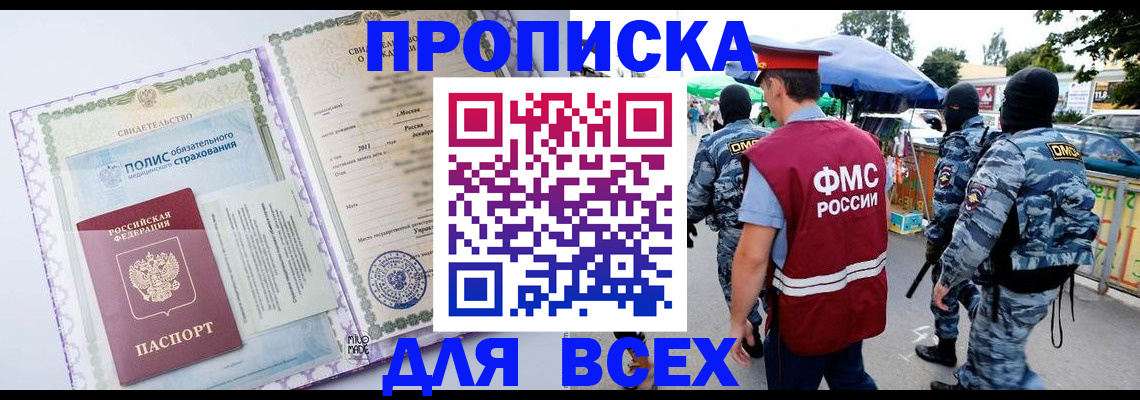 прописка поиск в Норильске